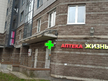 Аптека ЖИЗНЬ в доме