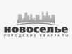Новоселье